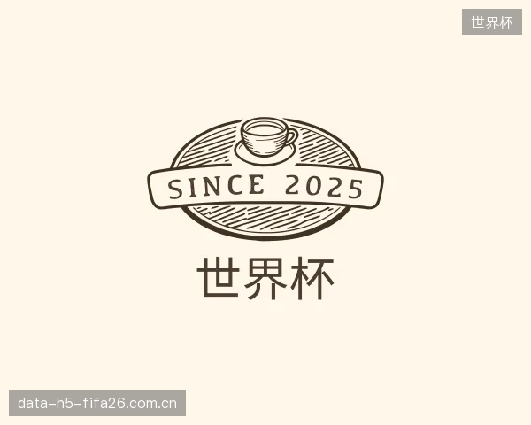 关于世界杯机构